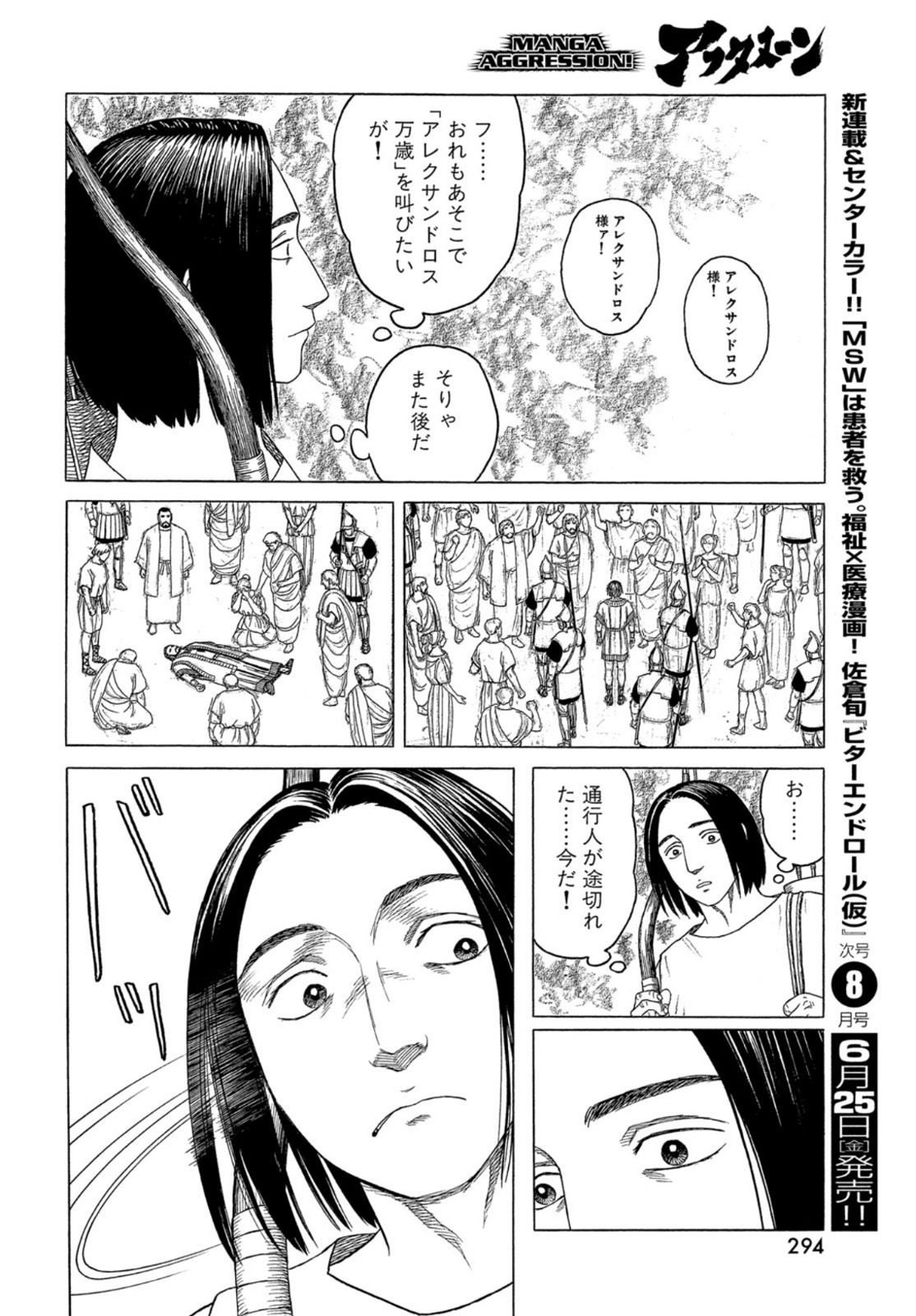 ヒストリエ 第117話 - Page 9