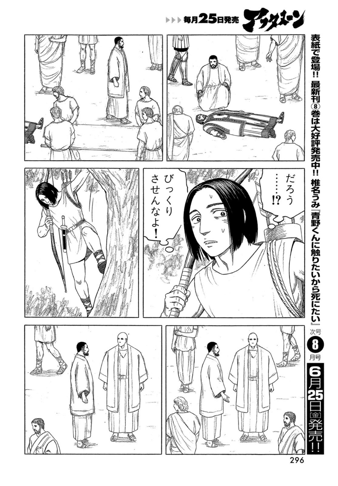 ヒストリエ 第117話 - Page 11