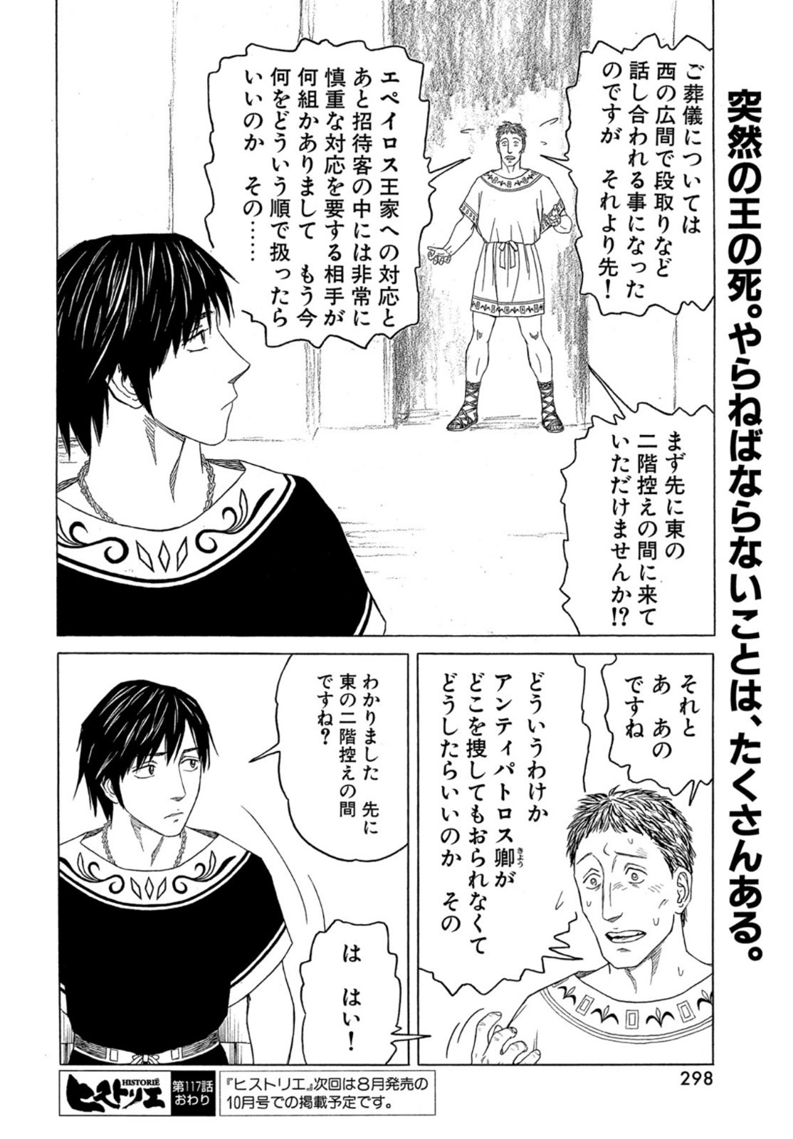 ヒストリエ 第117話 - Page 13