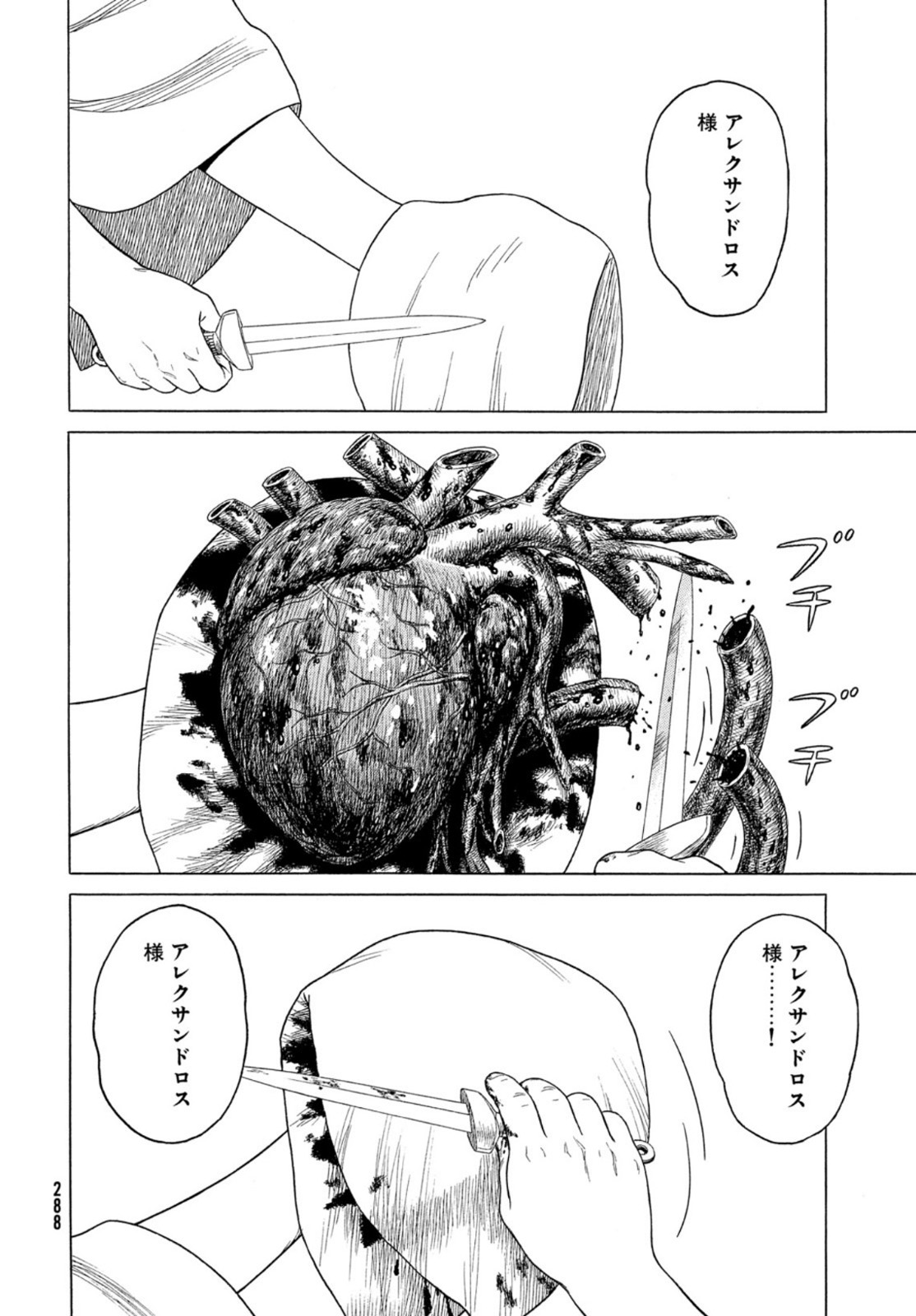 ヒストリエ 第117話 - Page 3