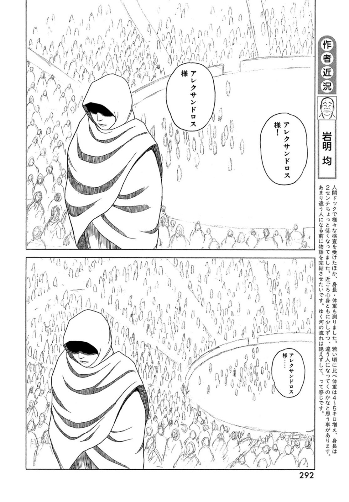 ヒストリエ 第117話 - Page 7