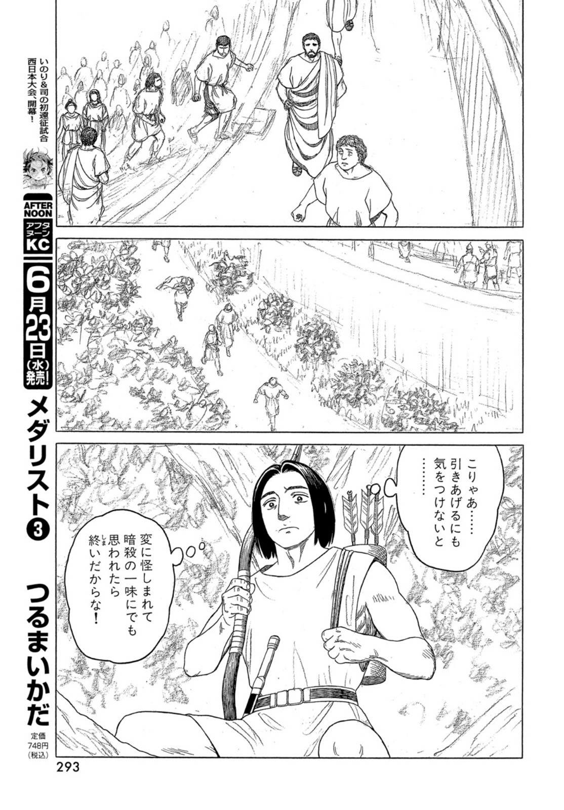 ヒストリエ 第117話 - Page 8