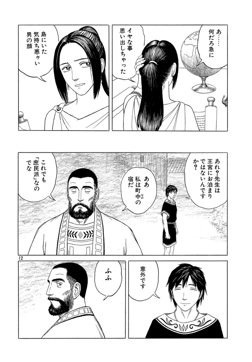 ヒストリエ 第111話 - Page 6