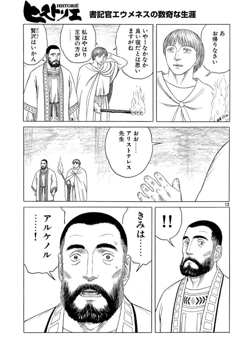 ヒストリエ 第111話 - Page 7
