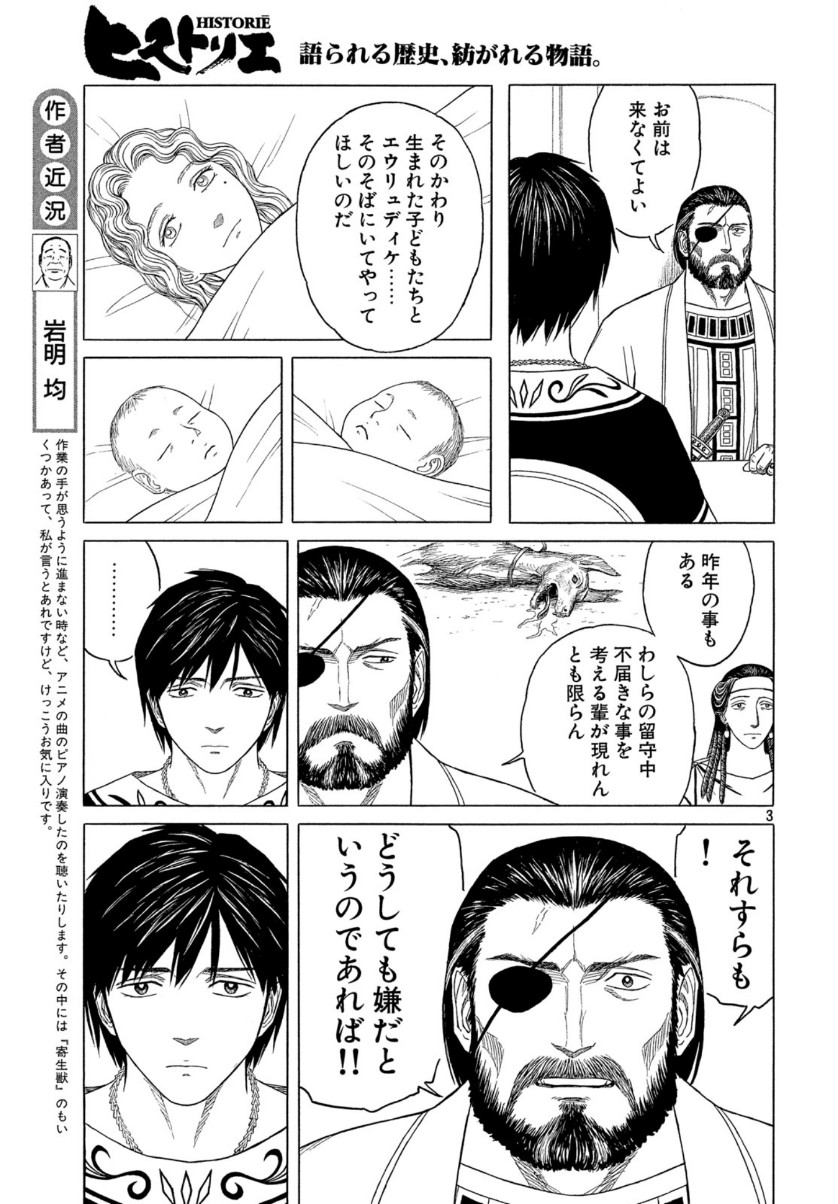 ヒストリエ 第111話 - Page 1