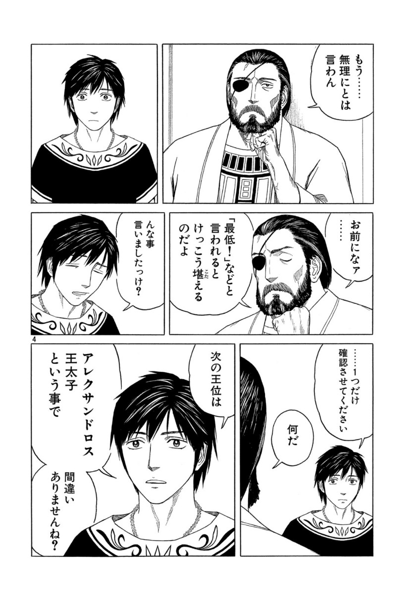ヒストリエ 第111話 - Page 2