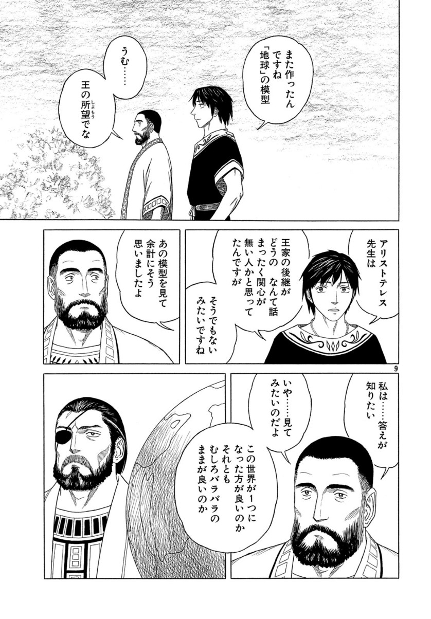 ヒストリエ 第111話 - Page 5