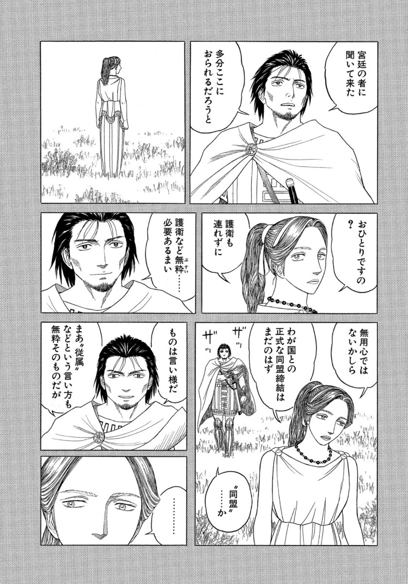 ヒストリエ 第109話 - Page 6