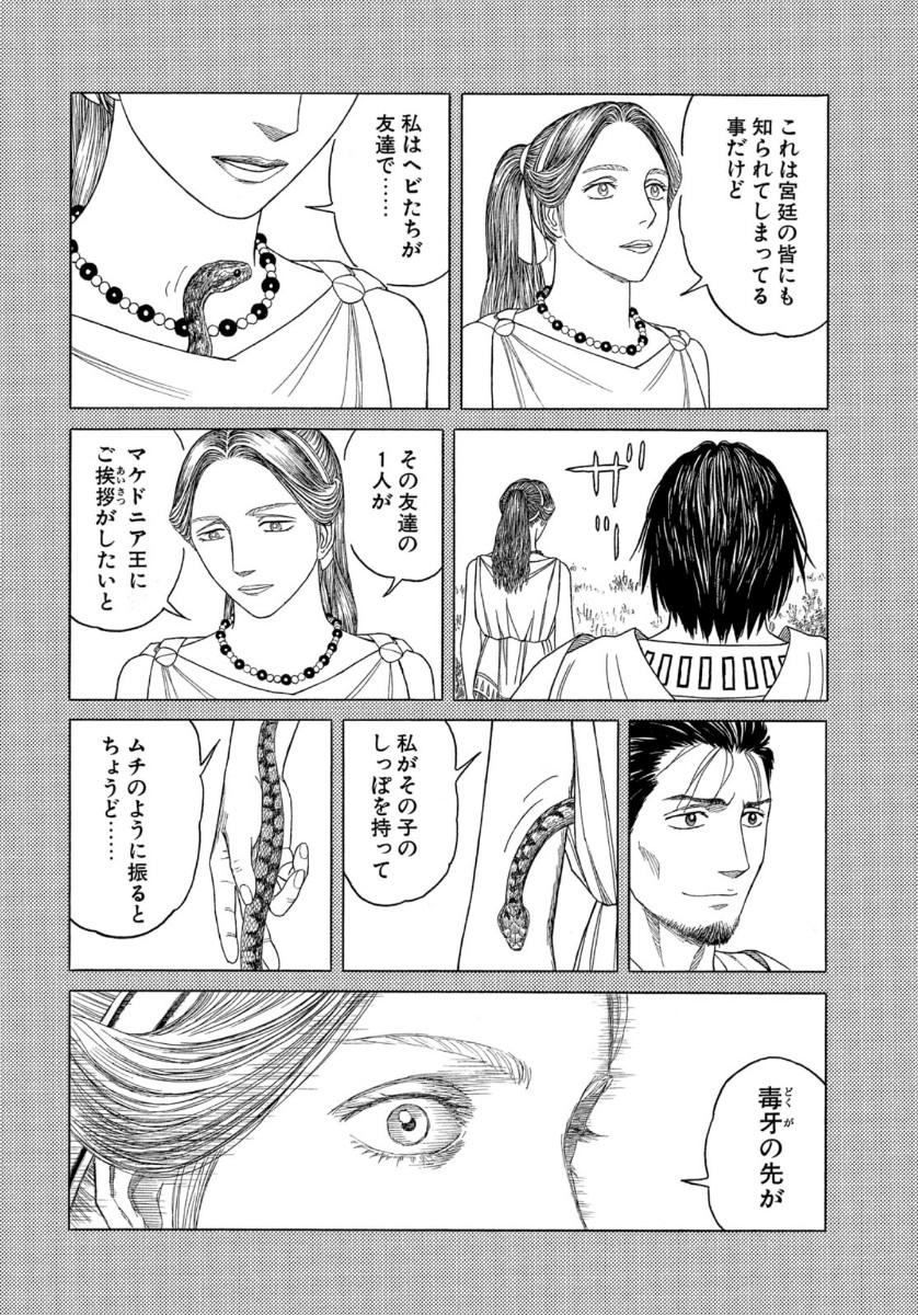 ヒストリエ 第109話 - Page 7