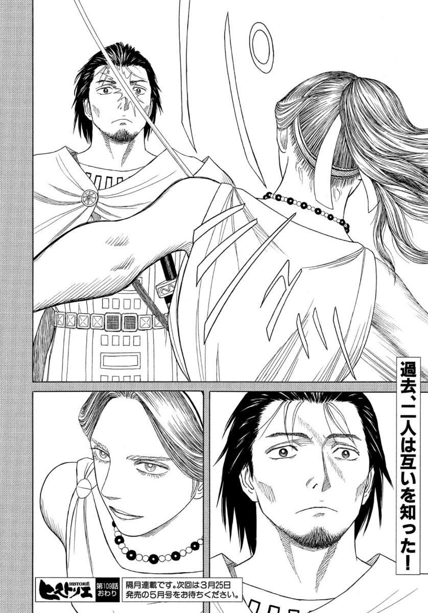 ヒストリエ 第109話 - Page 9