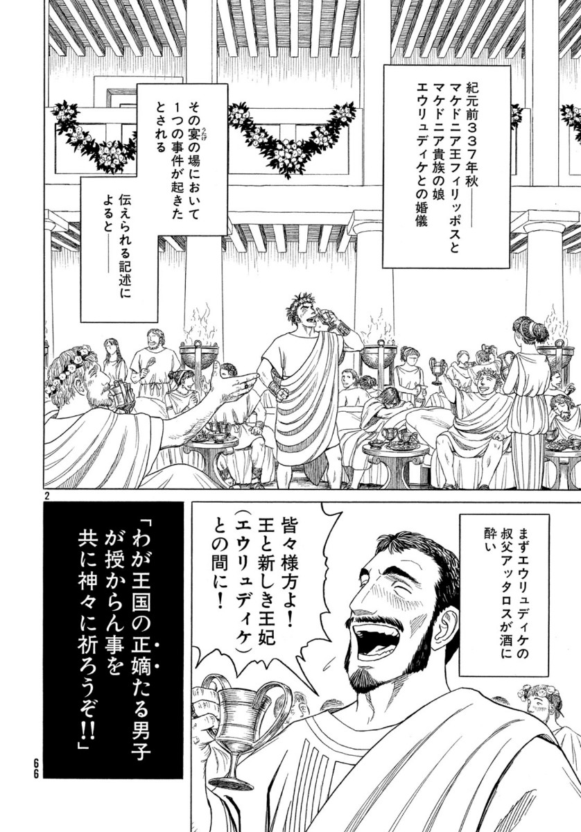 ヒストリエ 第109話 - Page 1
