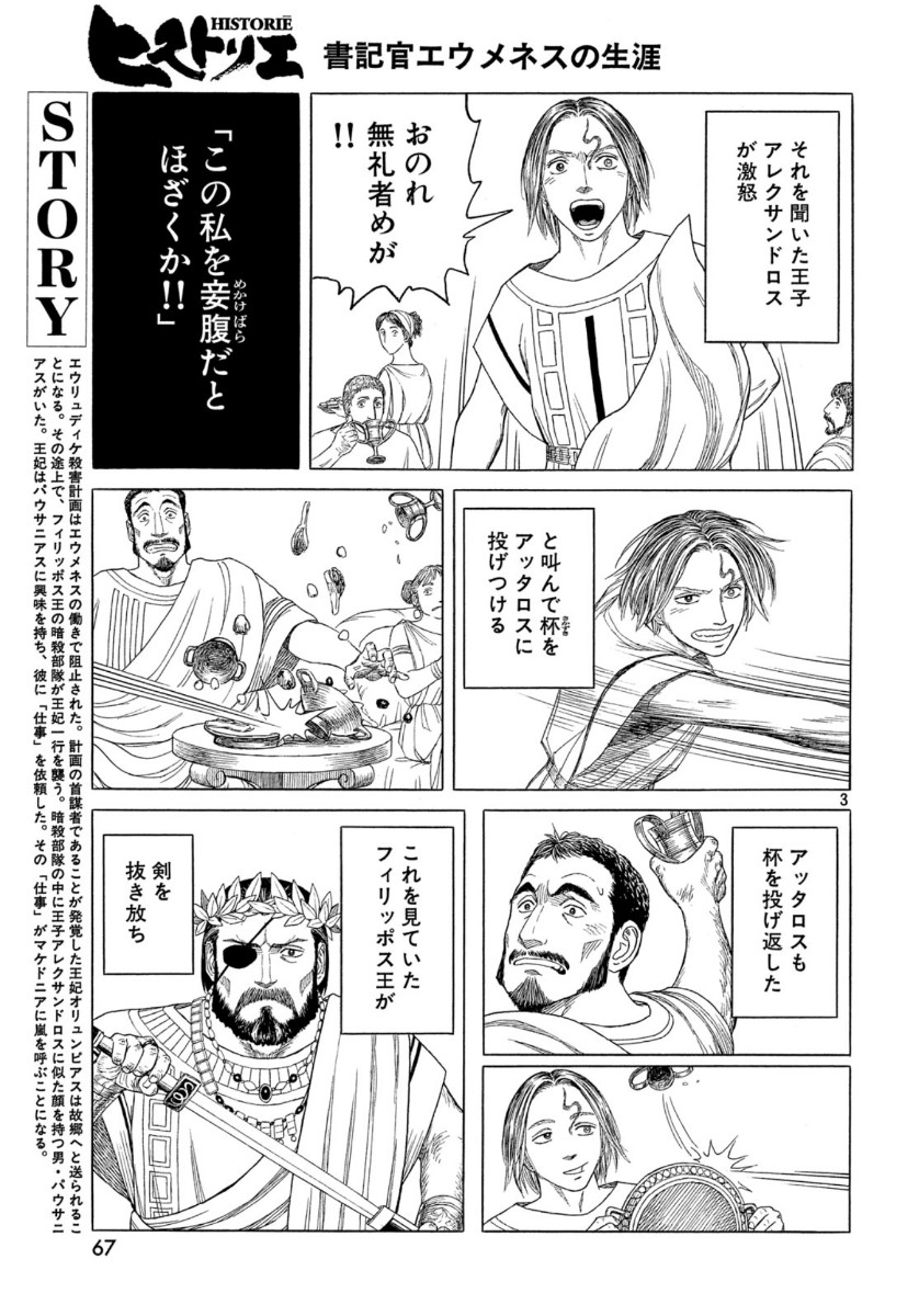 ヒストリエ 第109話 - Page 2