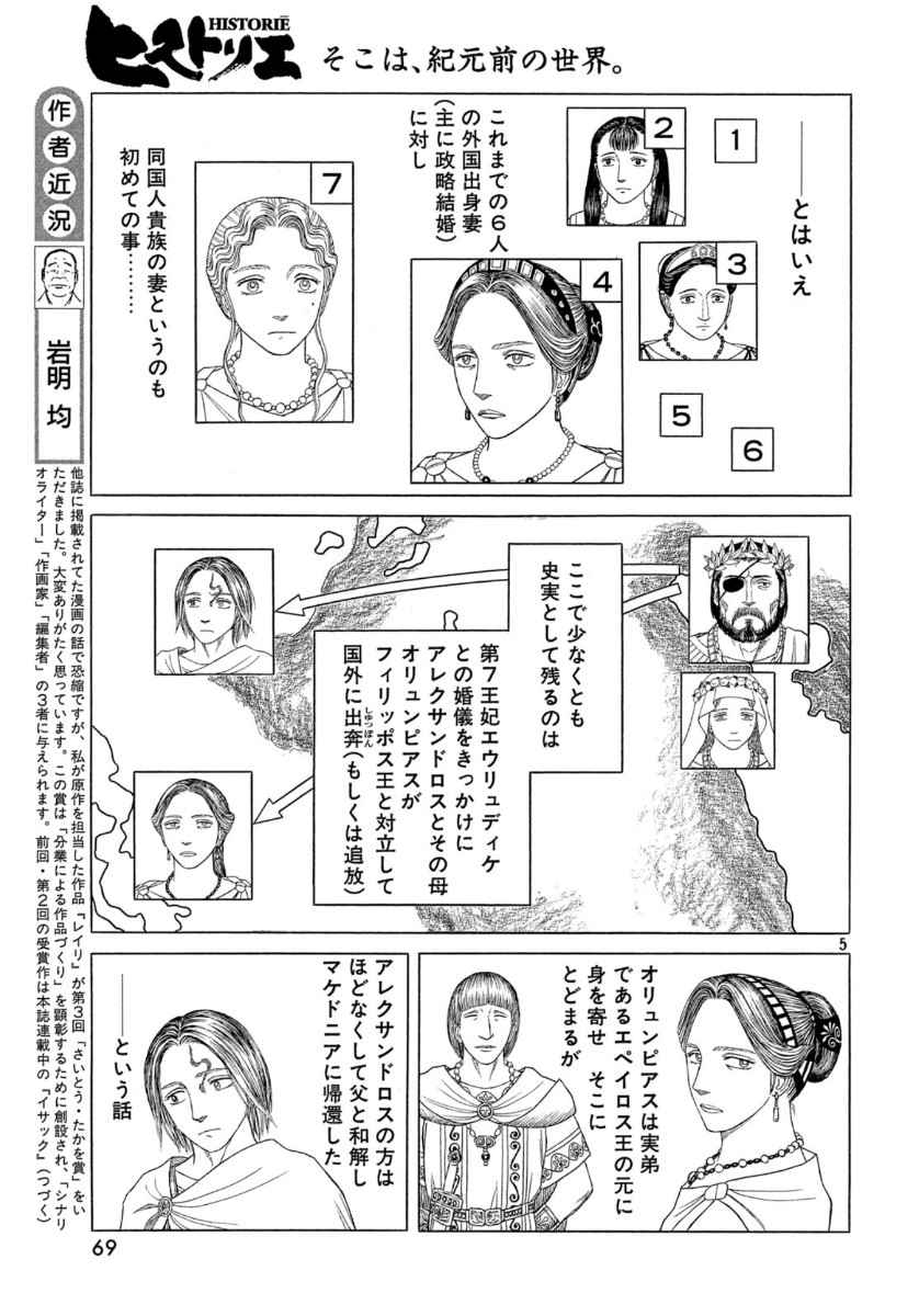 ヒストリエ 第109話 - Page 3