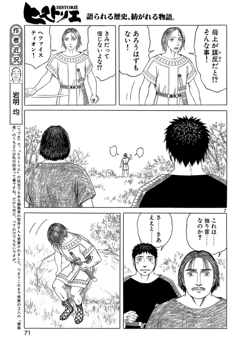 ヒストリエ 第109話 - Page 4