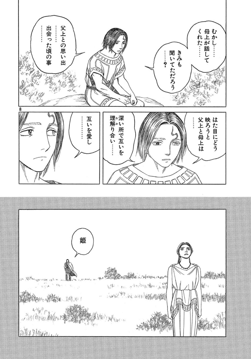 ヒストリエ 第109話 - Page 5