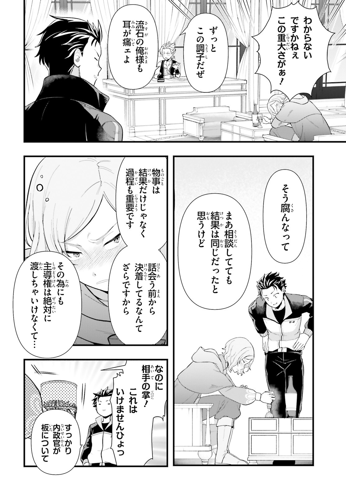Reゼロから始める異世界生活　第五章 水の都と英雄の詩 第1話 - Page 26