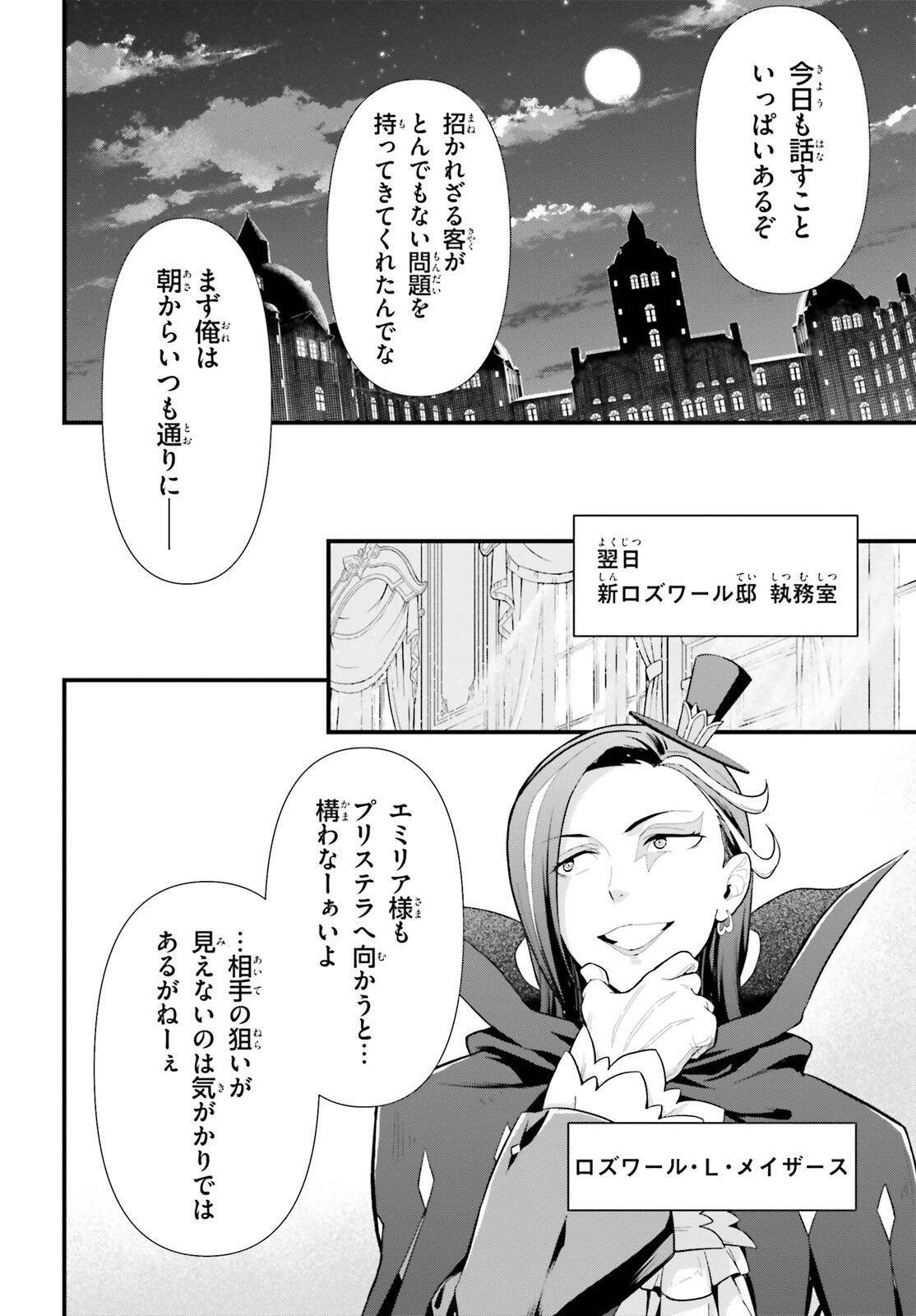 Reゼロから始める異世界生活　第五章 水の都と英雄の詩 第1話 - Page 32