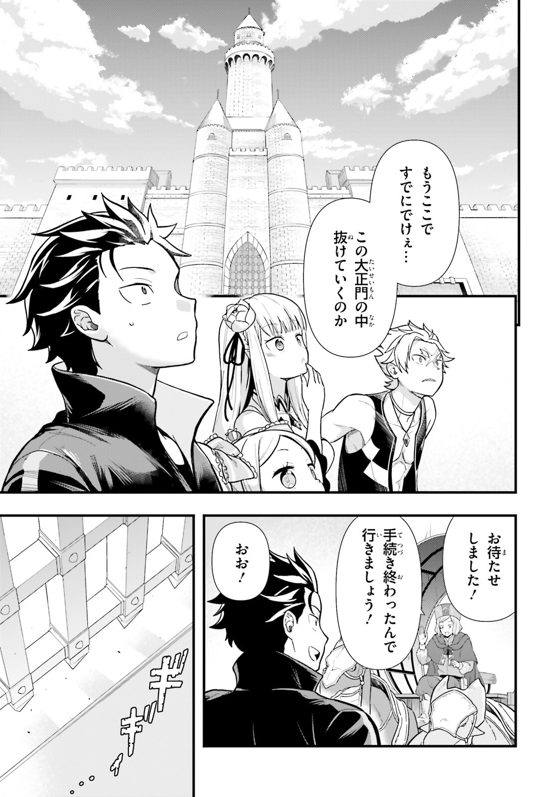 Reゼロから始める異世界生活　第五章 水の都と英雄の詩 第1話 - Page 49