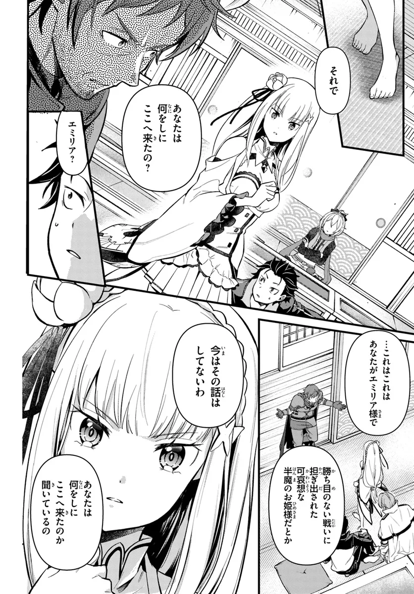 Reゼロから始める異世界生活　第五章 水の都と英雄の詩 第5.2話 - Page 1