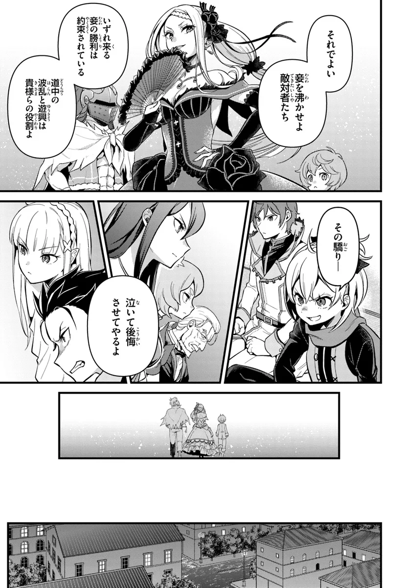 Reゼロから始める異世界生活　第五章 水の都と英雄の詩 第5.2話 - Page 10