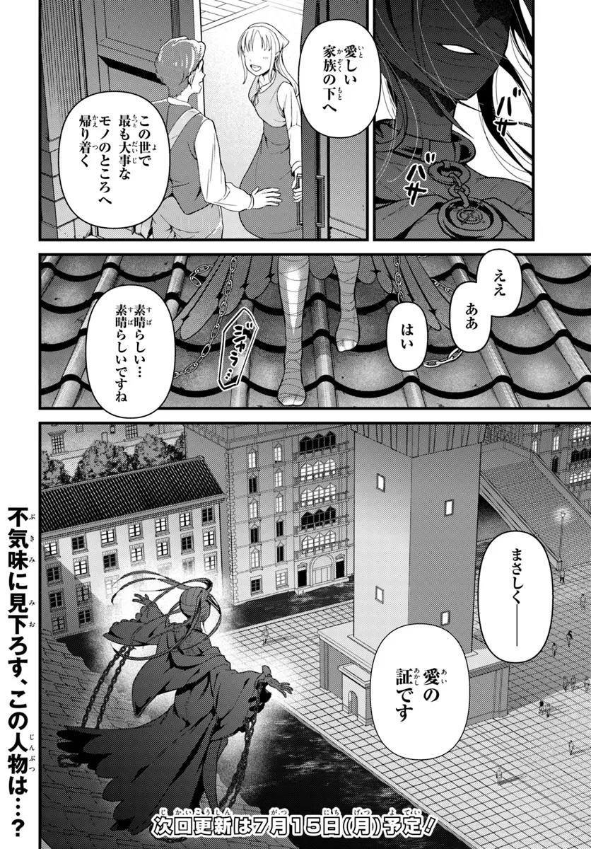 Reゼロから始める異世界生活　第五章 水の都と英雄の詩 第5.2話 - Page 11