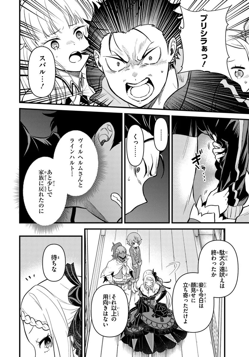 Reゼロから始める異世界生活　第五章 水の都と英雄の詩 第5.2話 - Page 5