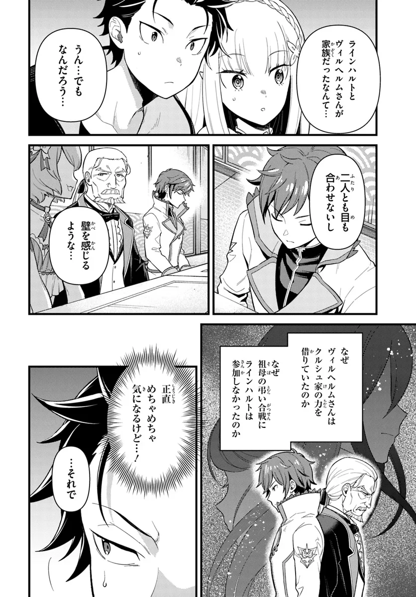 Reゼロから始める異世界生活　第五章 水の都と英雄の詩 第4.1話 - Page 2