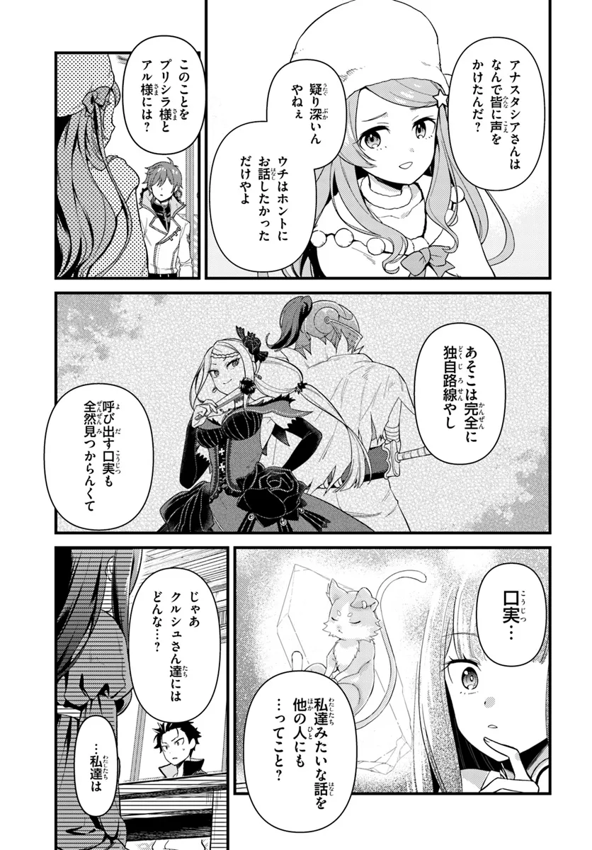 Reゼロから始める異世界生活　第五章 水の都と英雄の詩 第4.1話 - Page 3