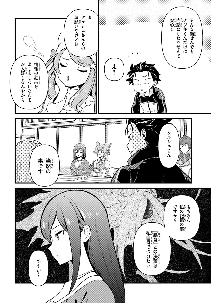 Reゼロから始める異世界生活　第五章 水の都と英雄の詩 第4.1話 - Page 6