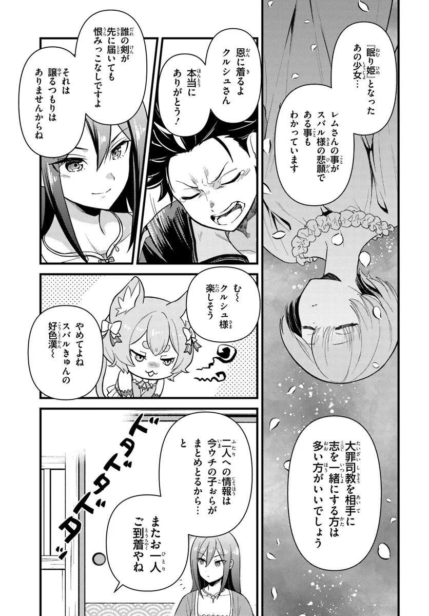 Reゼロから始める異世界生活　第五章 水の都と英雄の詩 第4.1話 - Page 7