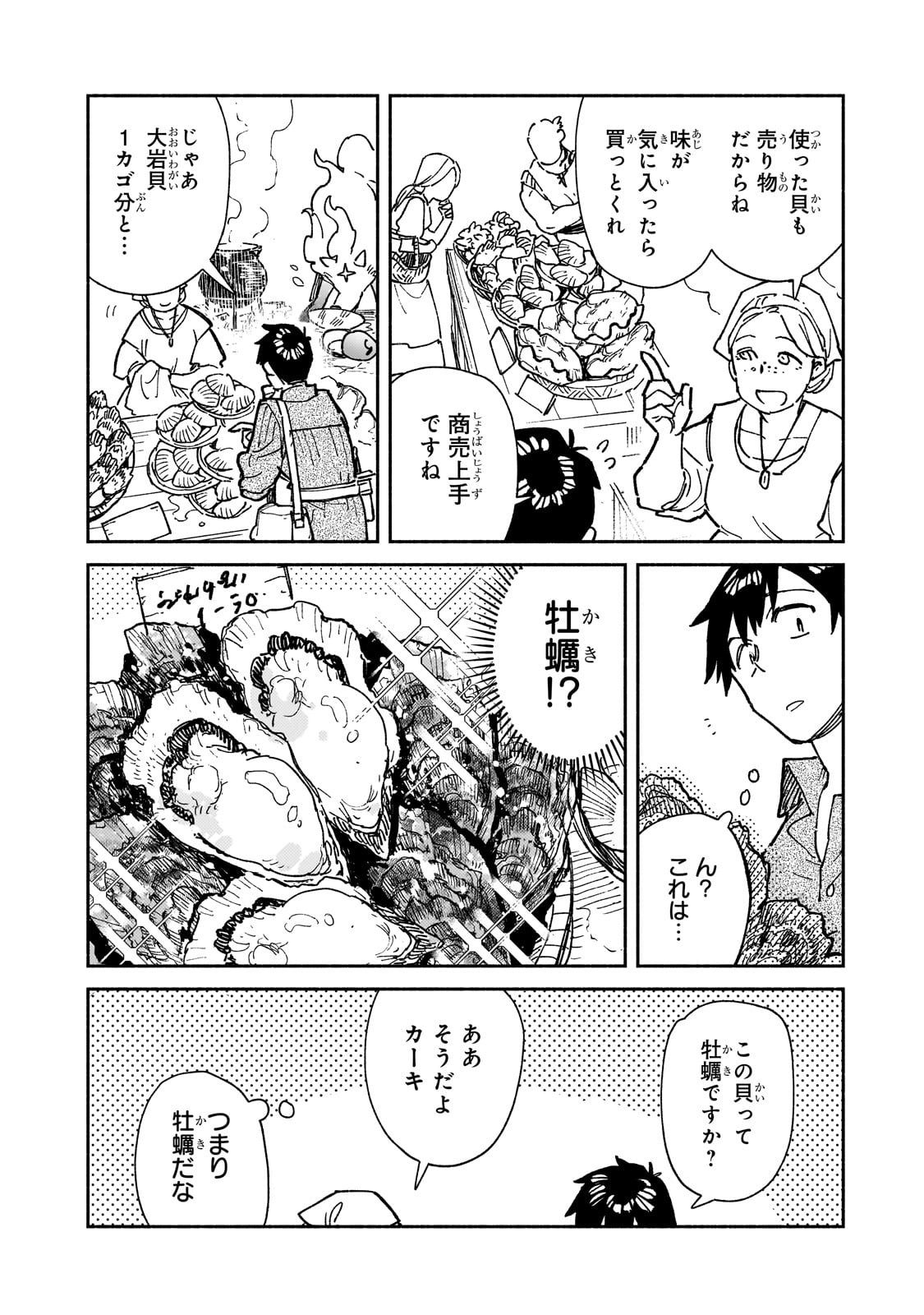 とんでもスキルで異世界放浪メシ 第57話 - Next 第58話