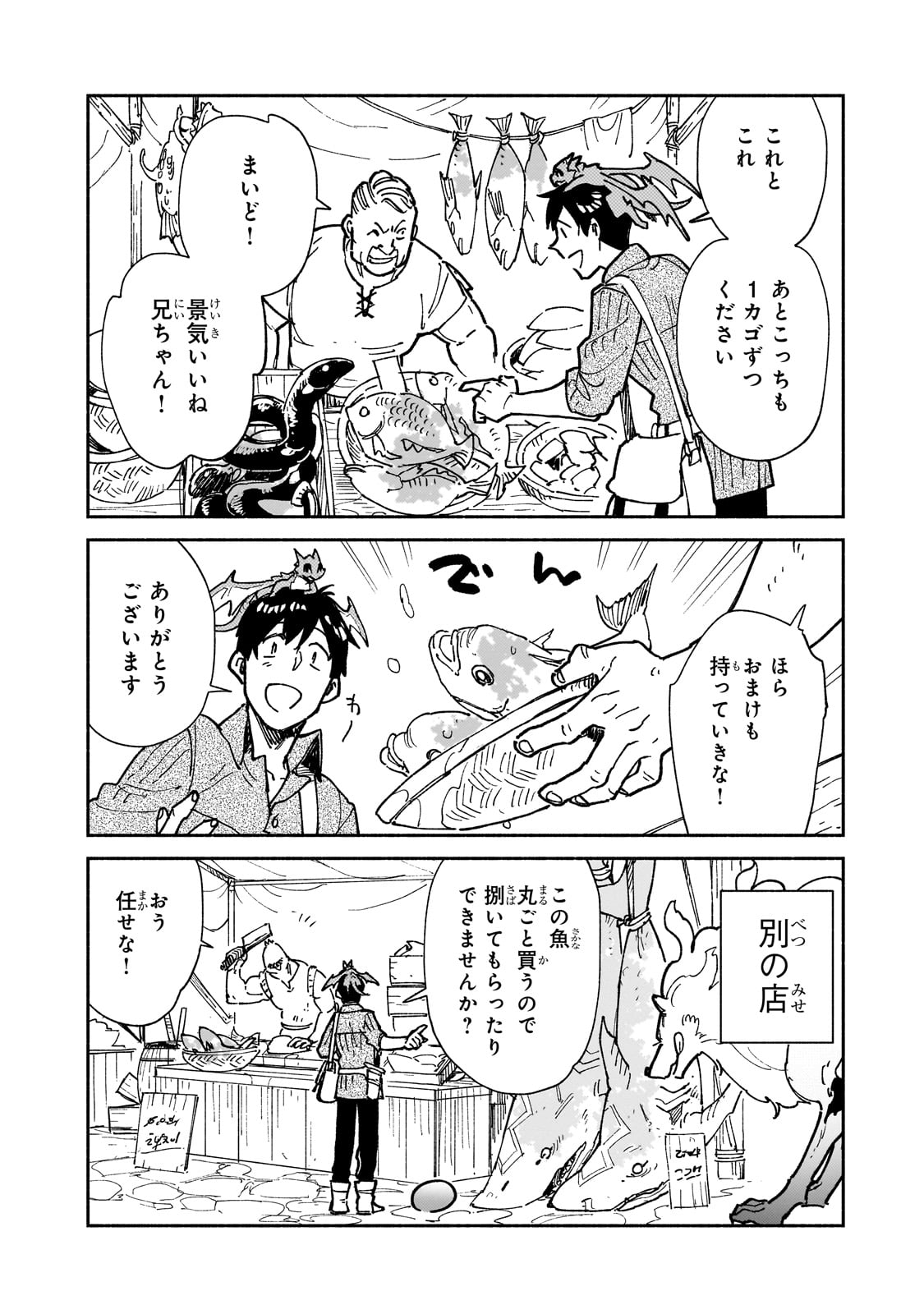 とんでもスキルで異世界放浪メシ 第57話 - Next 第58話