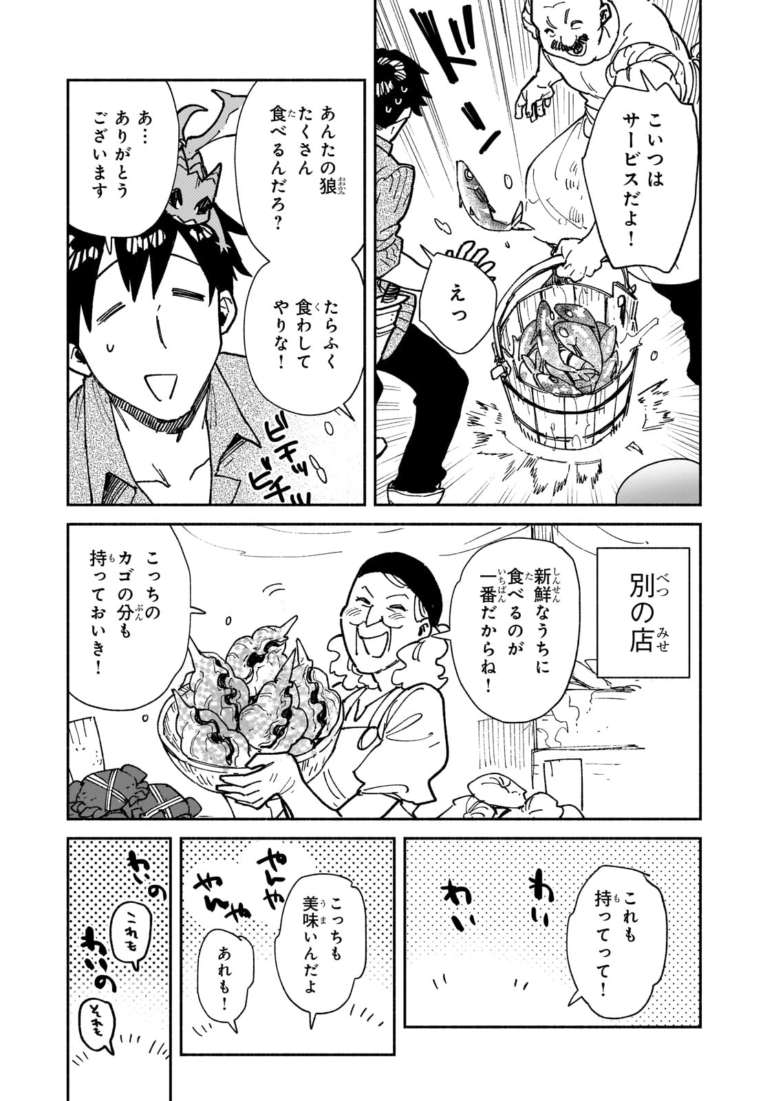 とんでもスキルで異世界放浪メシ 第57話 - Next 第58話