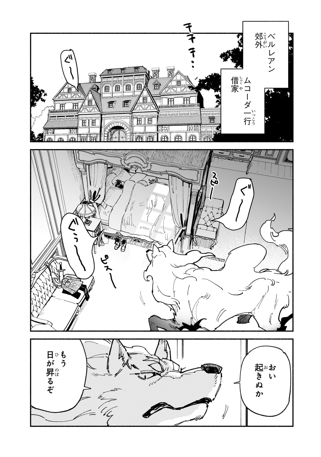 とんでもスキルで異世界放浪メシ 第57話 - Next 第58話