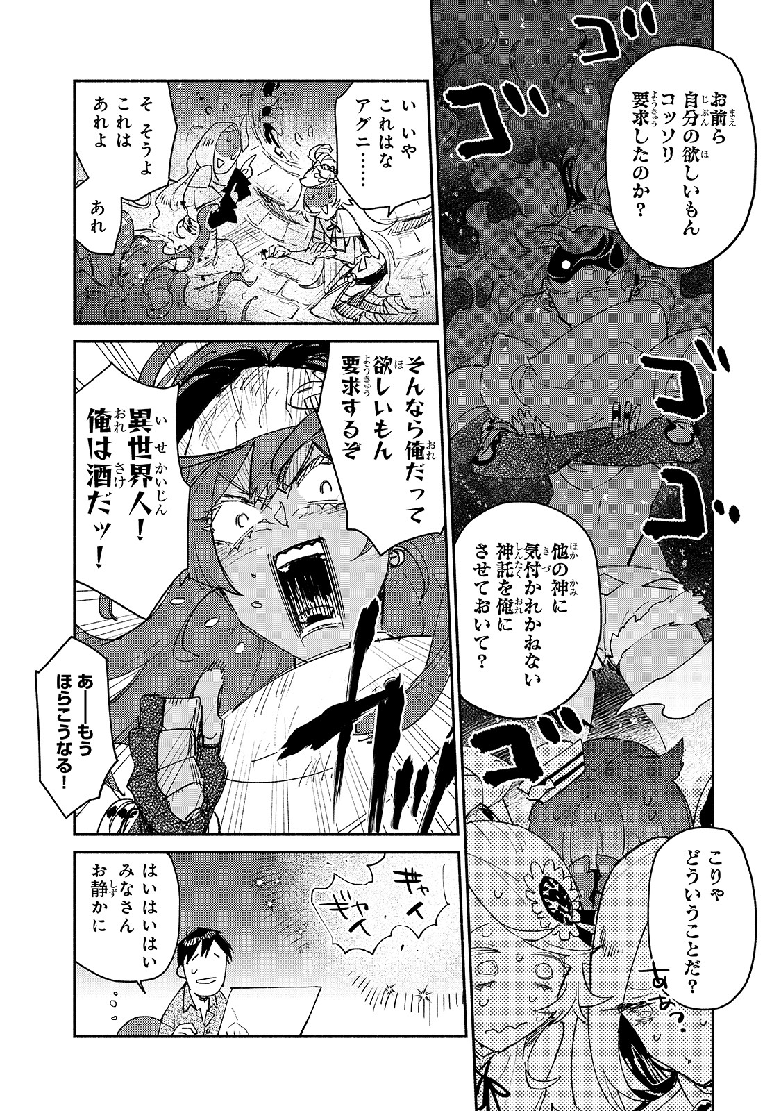 とんでもスキルで異世界放浪メシ 第30話 - Next 第31話