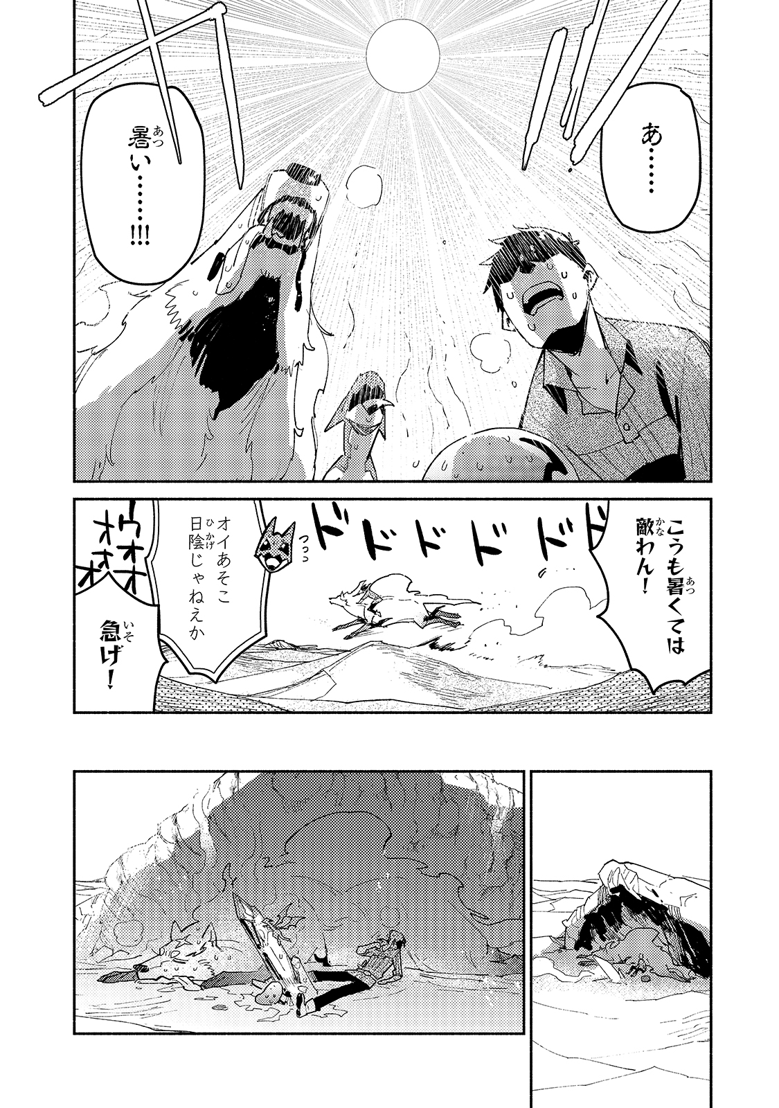 とんでもスキルで異世界放浪メシ 第45.1話 - Next 第46.1話