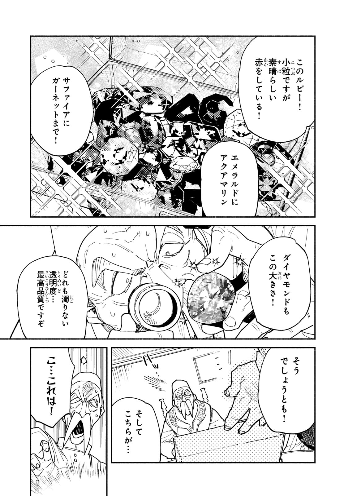 とんでもスキルで異世界放浪メシ 第50話 - Next 第51話