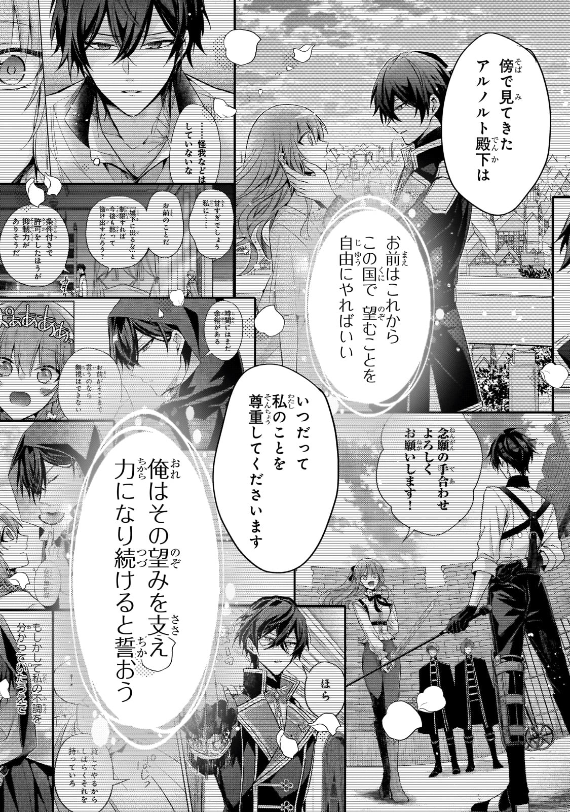 ループ7回目の悪役令嬢は、元敵国で自由気ままな花嫁生活を満喫する 第24話 - Page 21