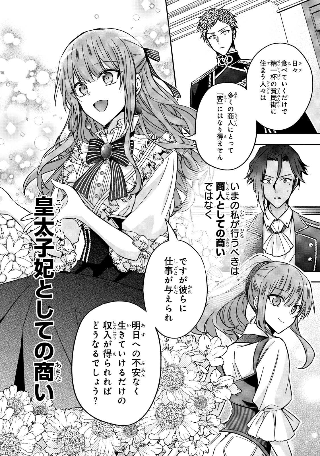 ループ7回目の悪役令嬢は、元敵国で自由気ままな花嫁生活を満喫する 第12話 - Page 1