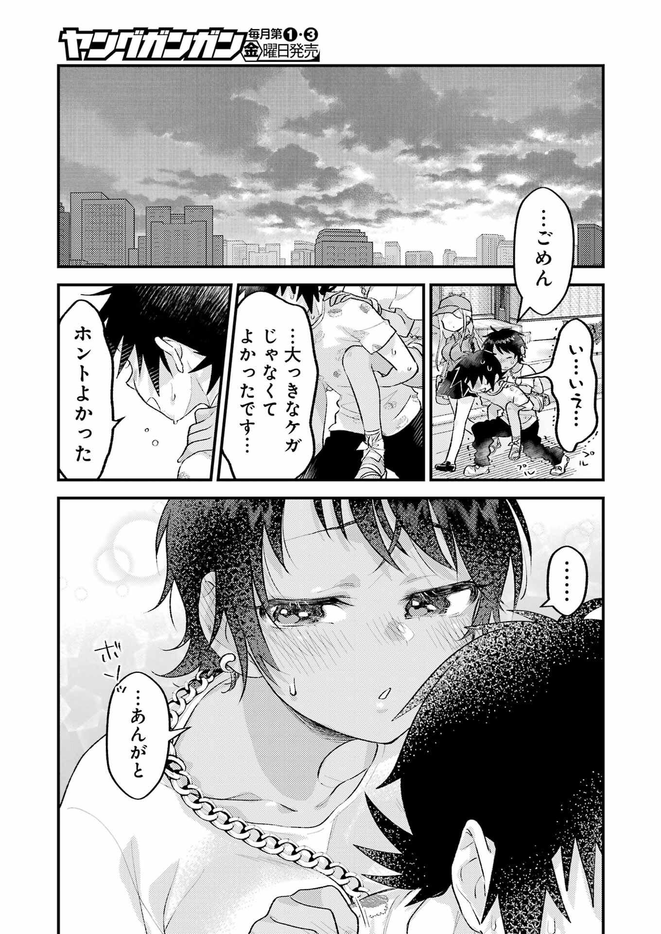 裏でやんちゃな剛院田さん 第15話 - Page 23