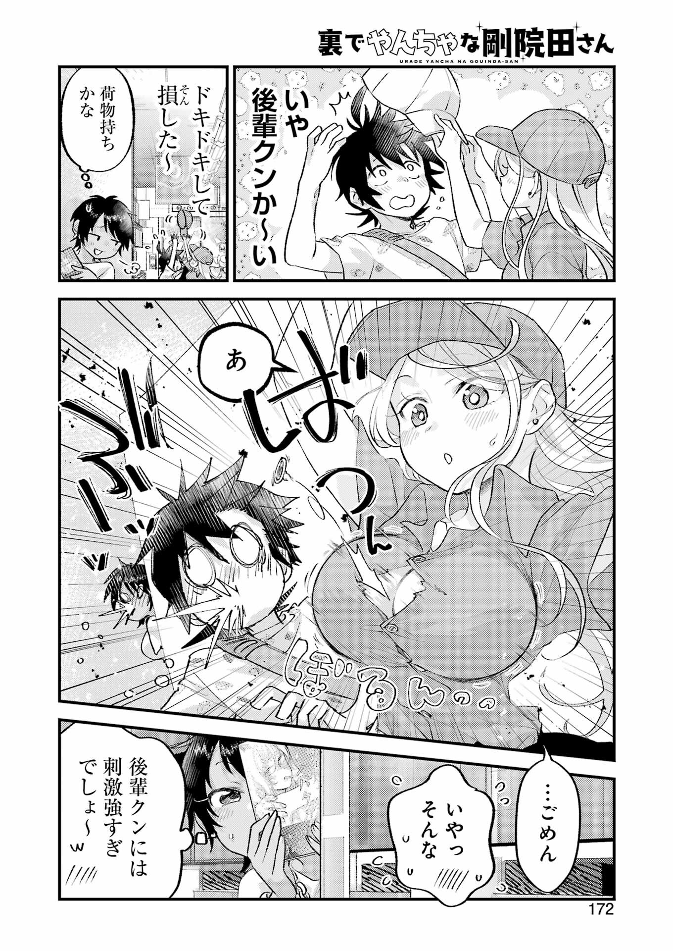 裏でやんちゃな剛院田さん 第15話 - Page 8