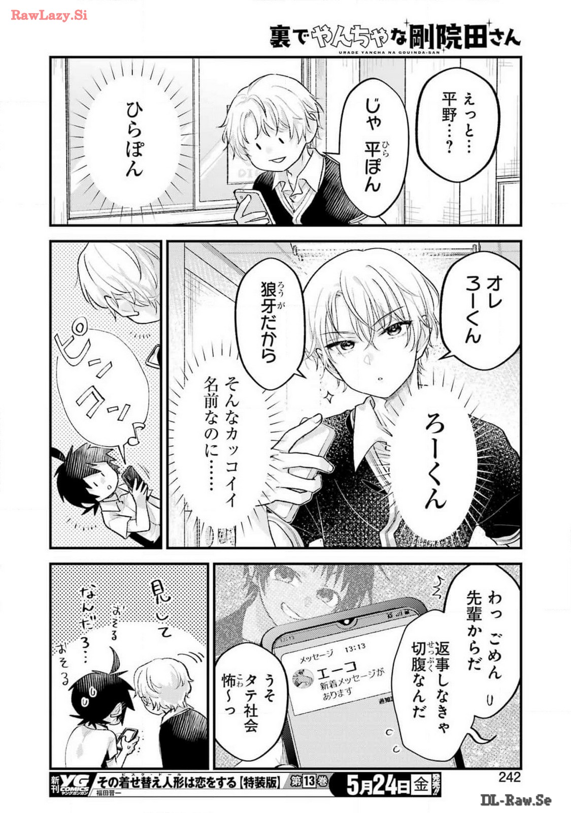 裏でやんちゃな剛院田さん 第16話 - Page 12