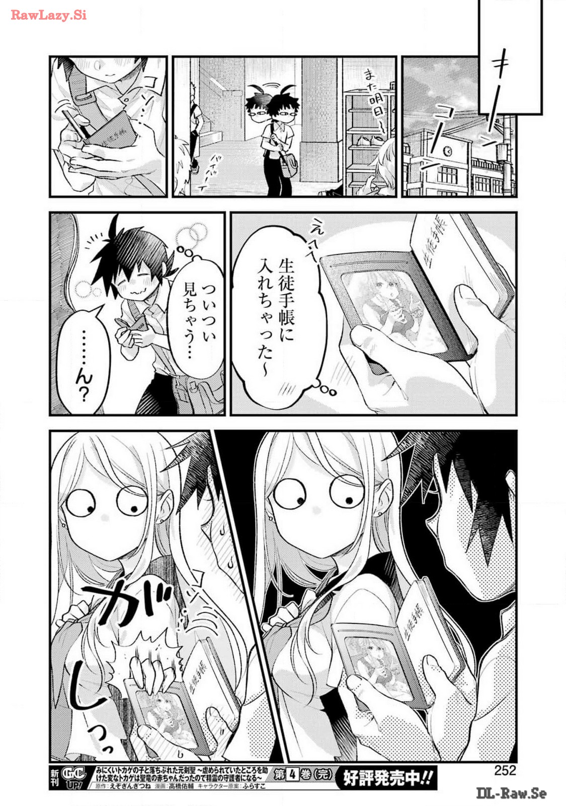 裏でやんちゃな剛院田さん 第16話 - Page 22