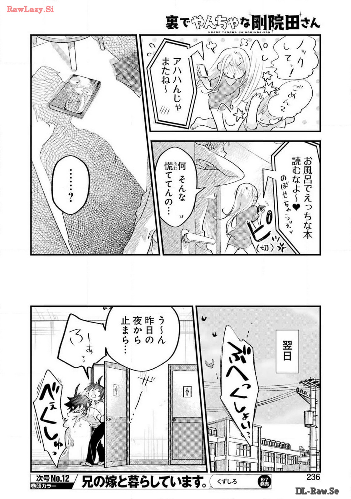 裏でやんちゃな剛院田さん 第16話 - Page 6