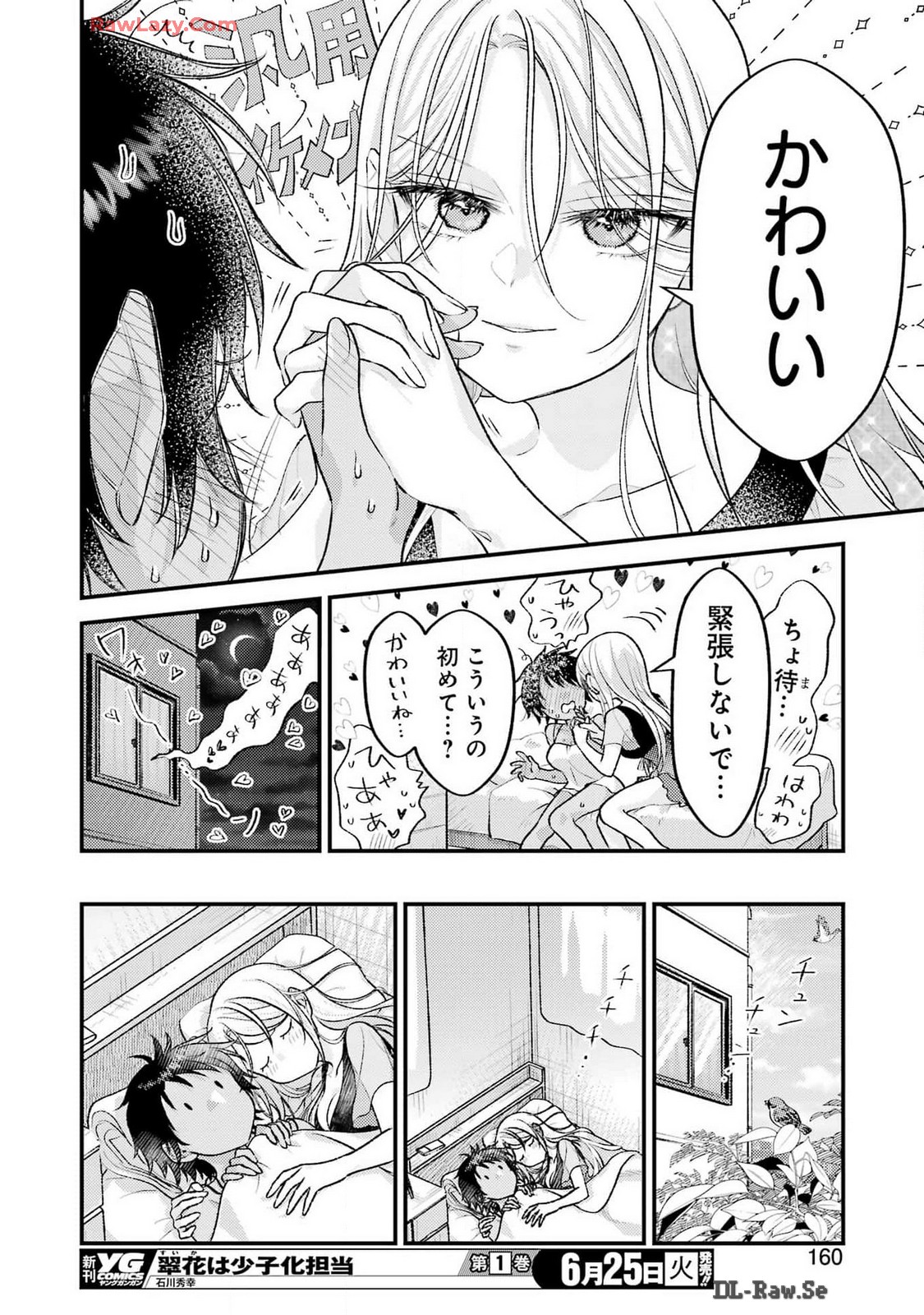 裏でやんちゃな剛院田さん 第17話 - Page 14