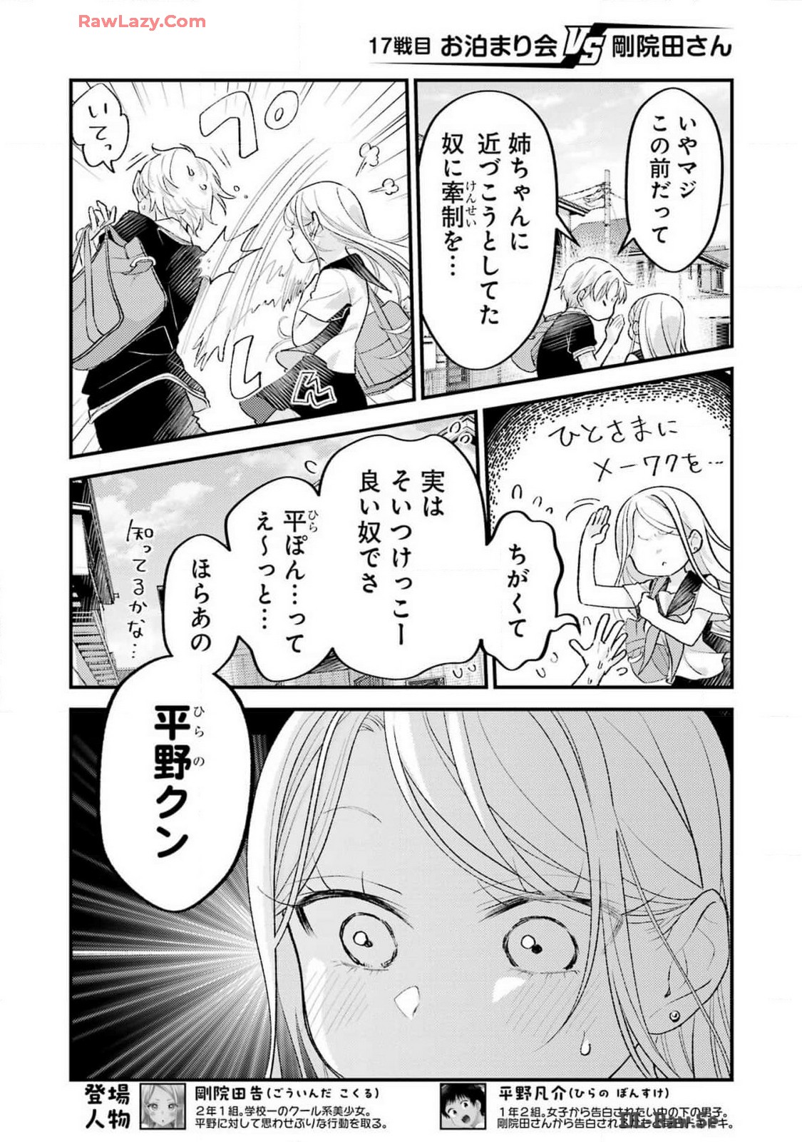 裏でやんちゃな剛院田さん 第17話 - Page 2