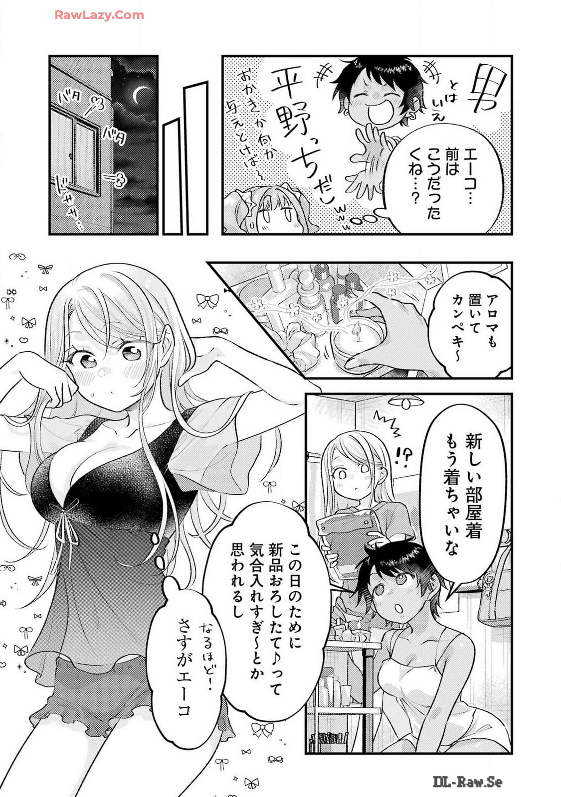 裏でやんちゃな剛院田さん 第17話 - Page 7