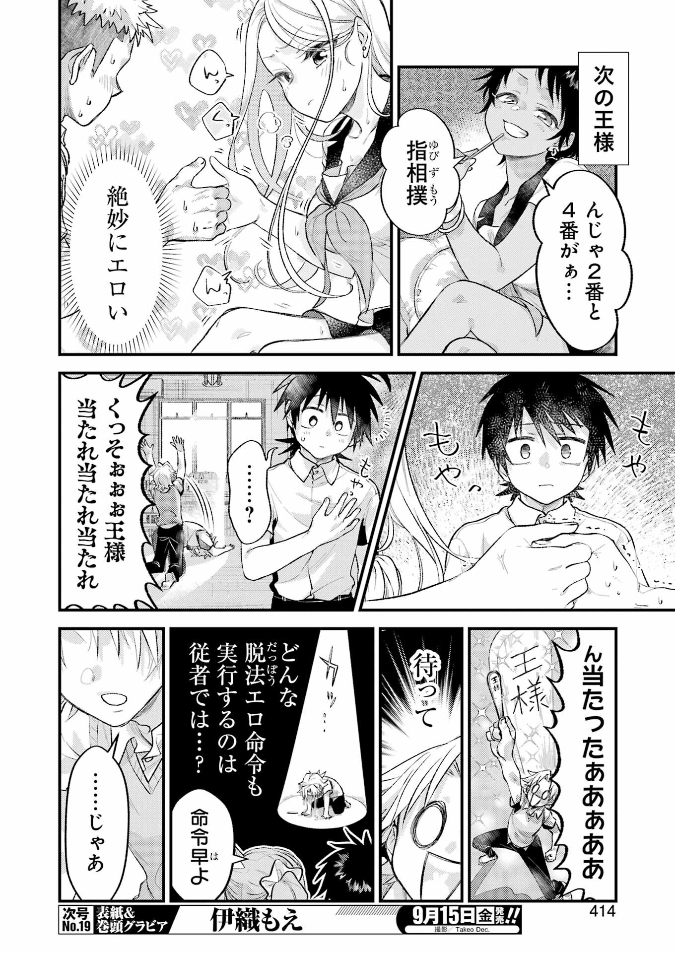 裏でやんちゃな剛院田さん 第9話 - Page 10