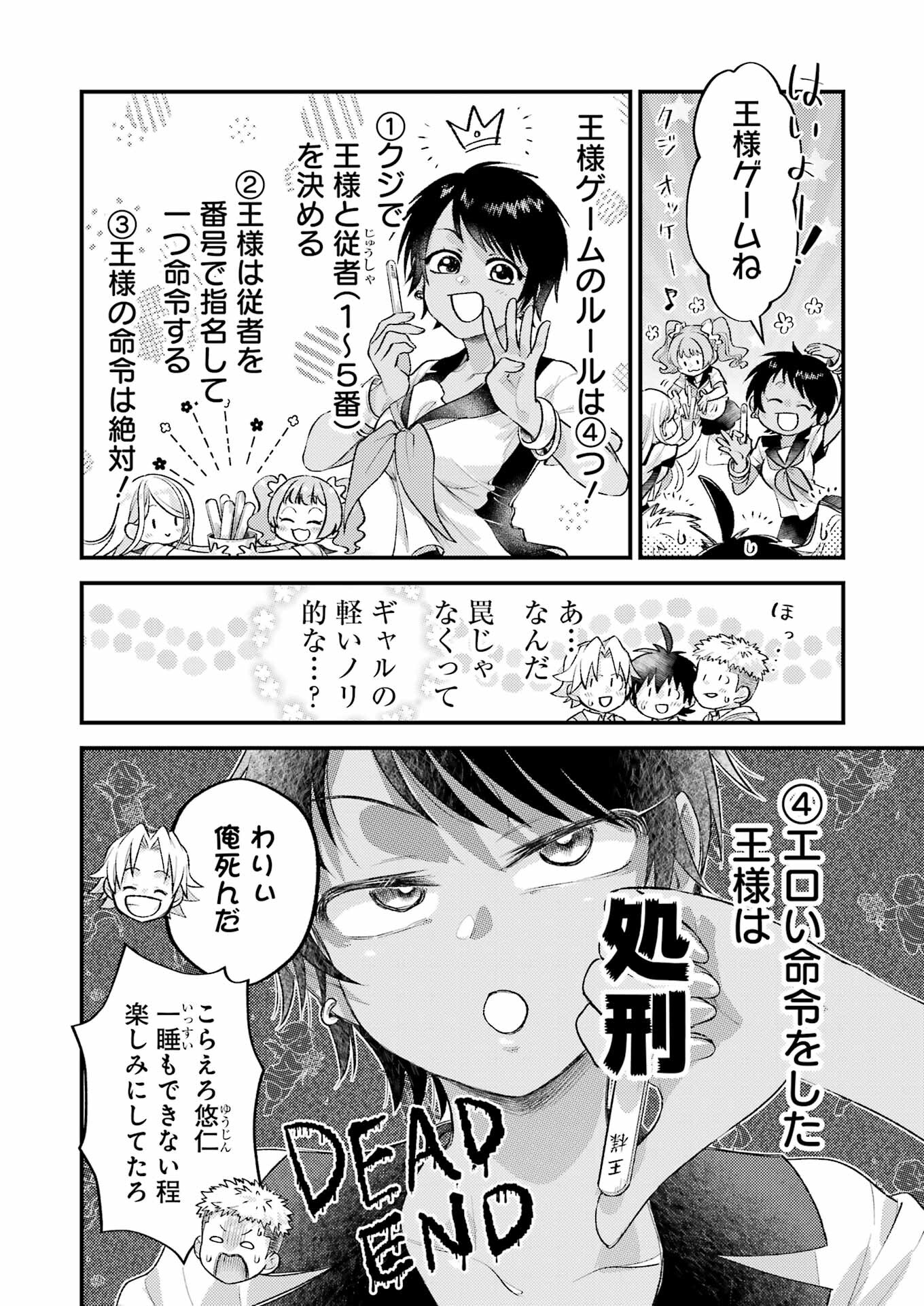 裏でやんちゃな剛院田さん 第9話 - Page 8