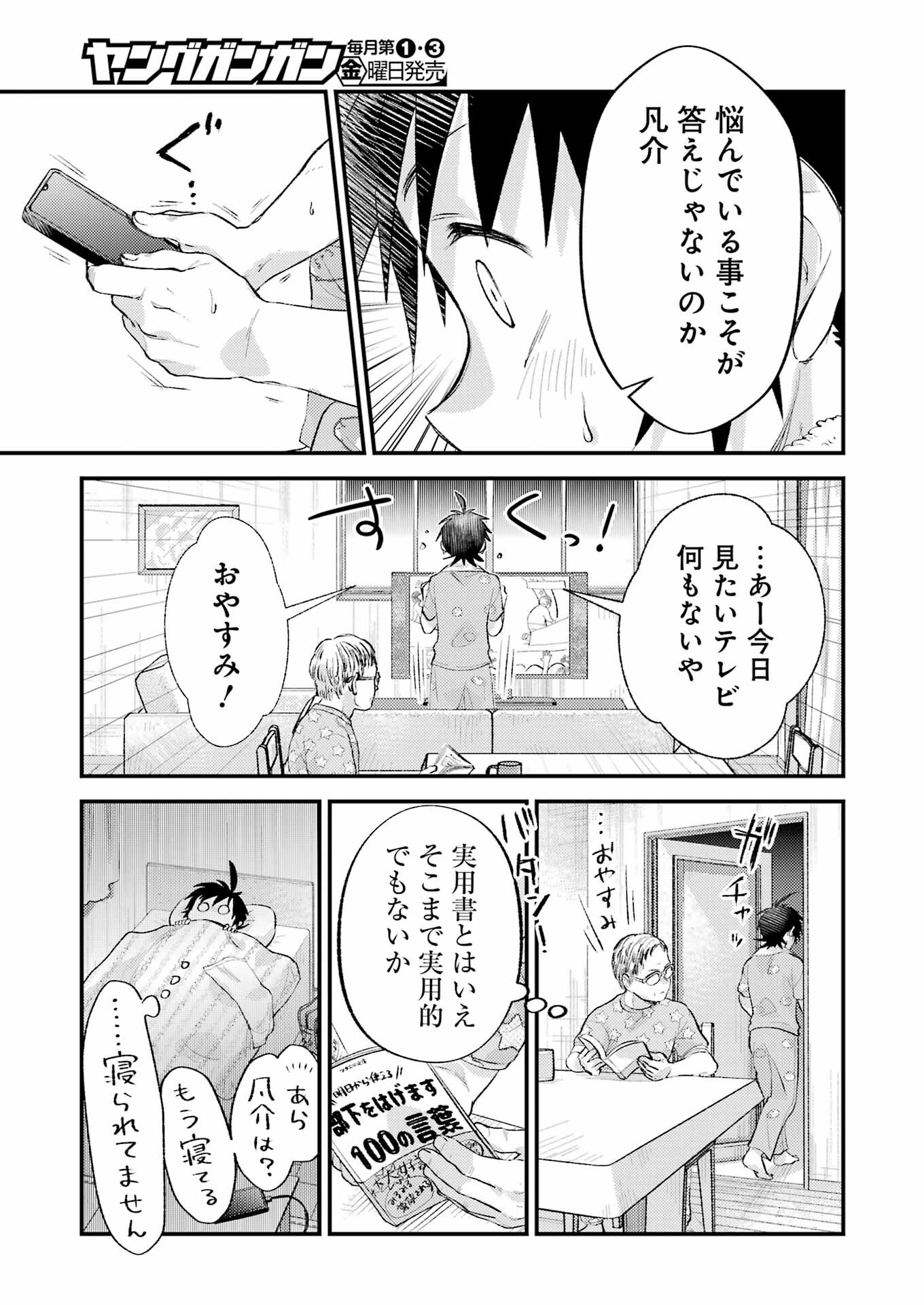 裏でやんちゃな剛院田さん 第7話 - Page 14